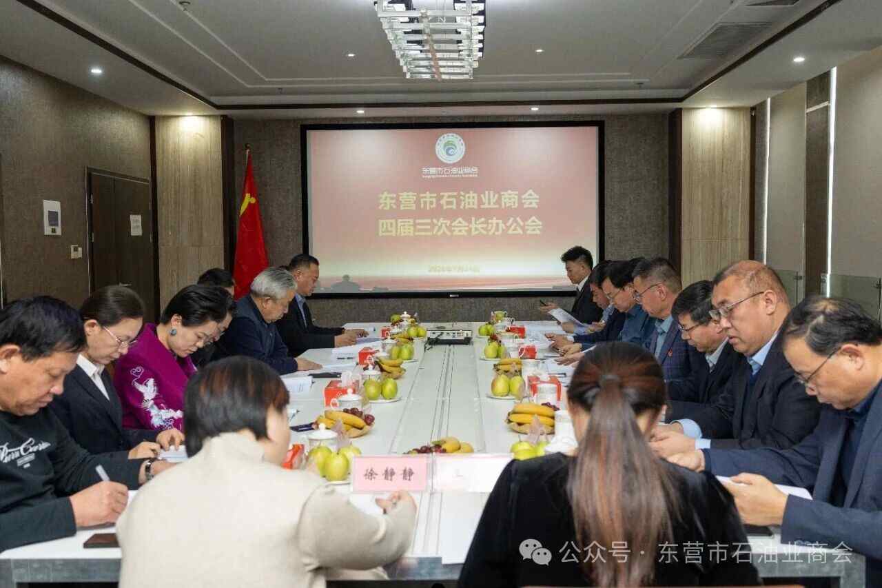 石油業(yè)商會(huì).jpg